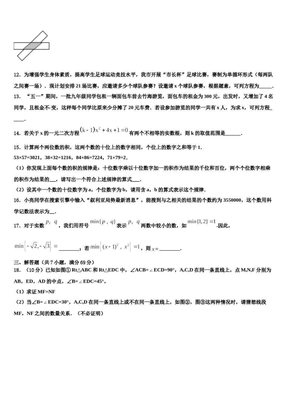 湖北省武汉市武汉外校2024年中考数学模拟预测题含解析.doc_第3页