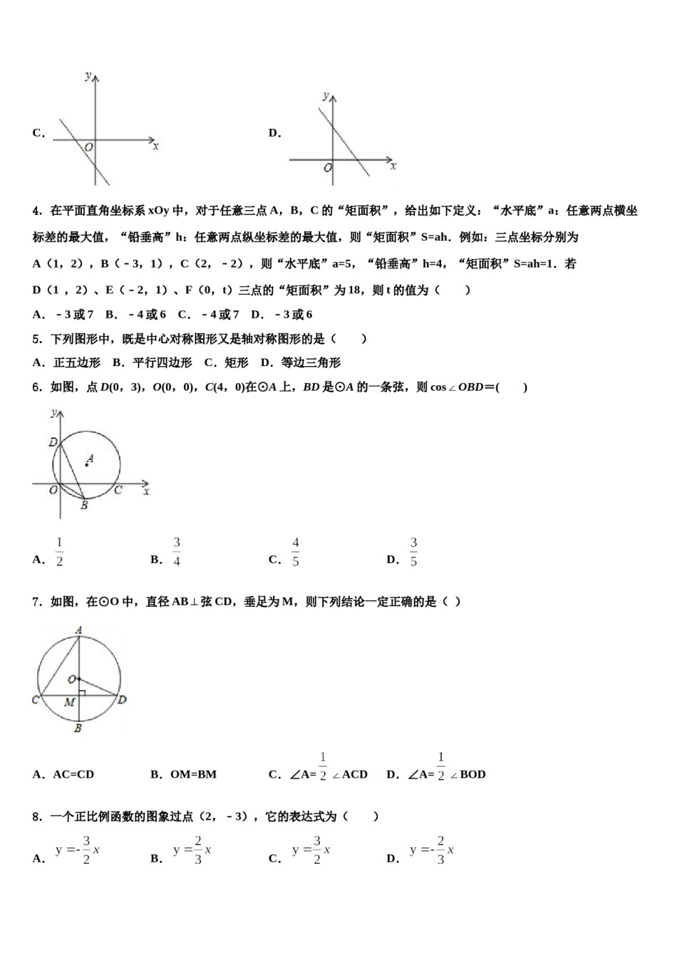 湖北省武汉市武珞路中学2024年中考数学模试卷含解析.doc_第2页