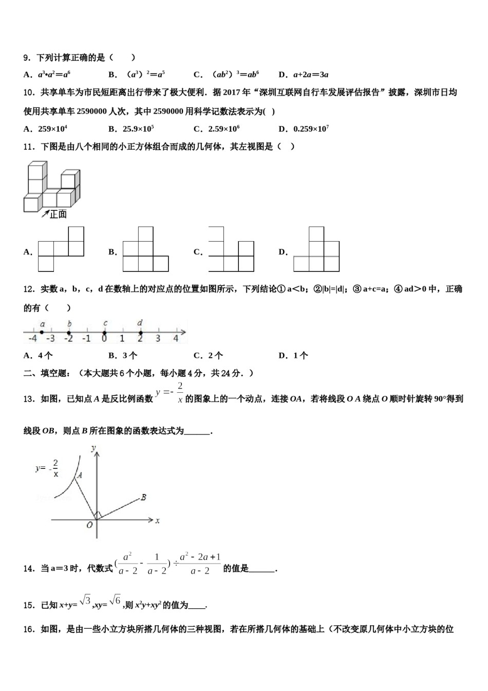 湖北省武汉市武珞路中学2024年中考数学模试卷含解析.doc_第3页