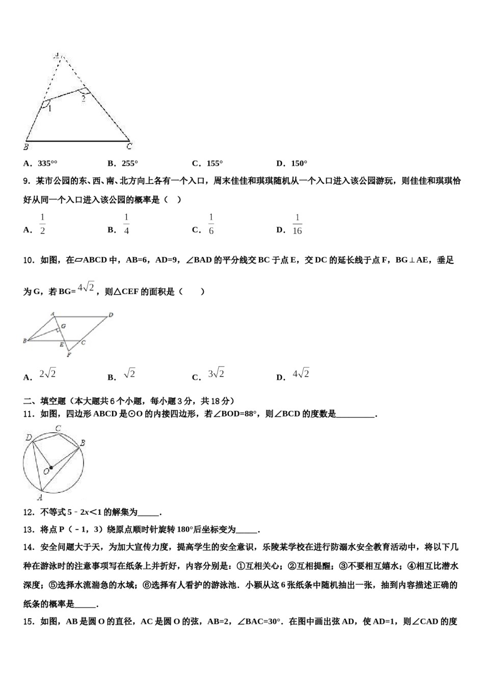 湖北省武汉市求新联盟联考2024年中考数学最后冲刺浓缩精华卷含解析.doc_第2页