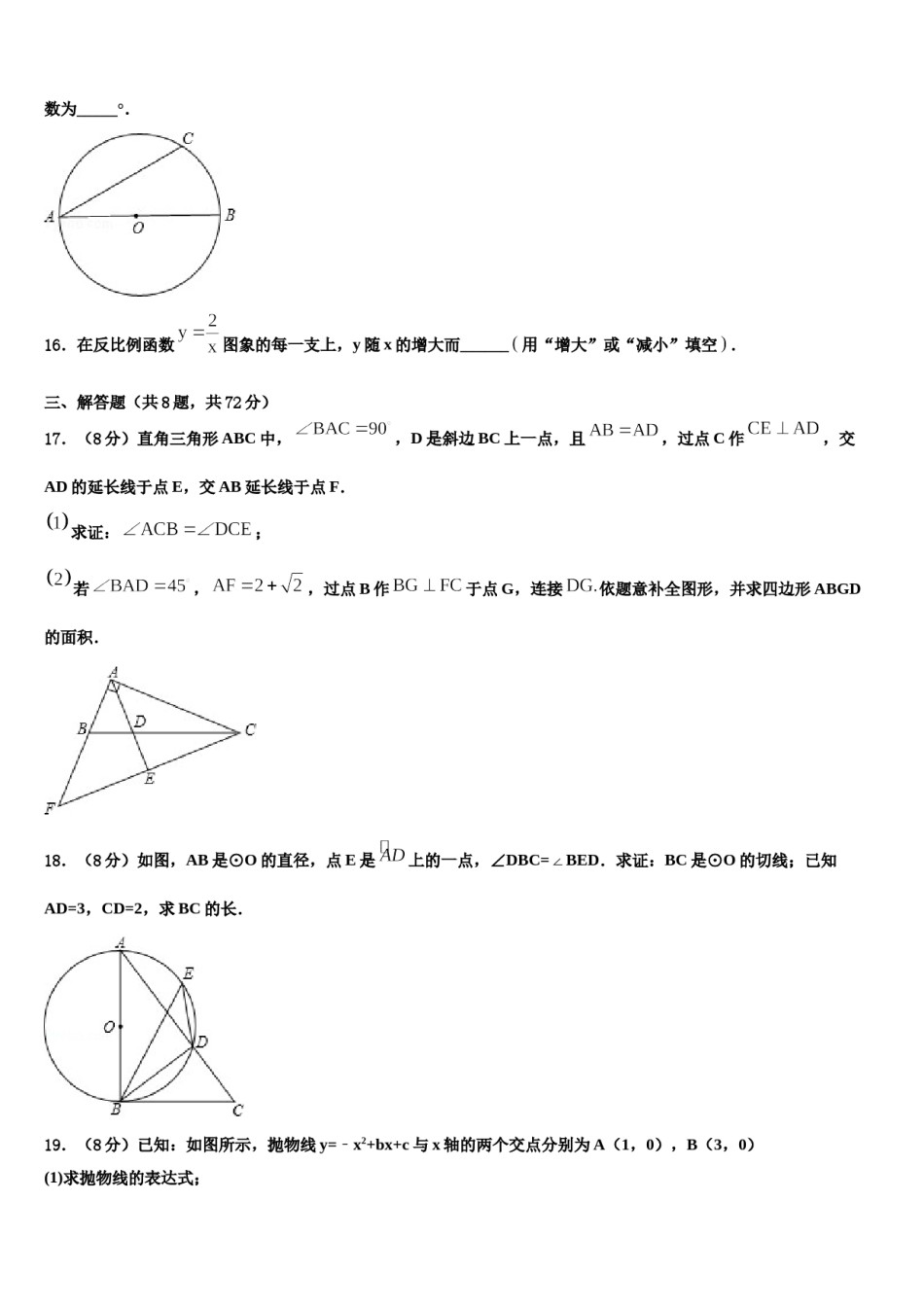 湖北省武汉市求新联盟联考2024年中考数学最后冲刺浓缩精华卷含解析.doc_第3页