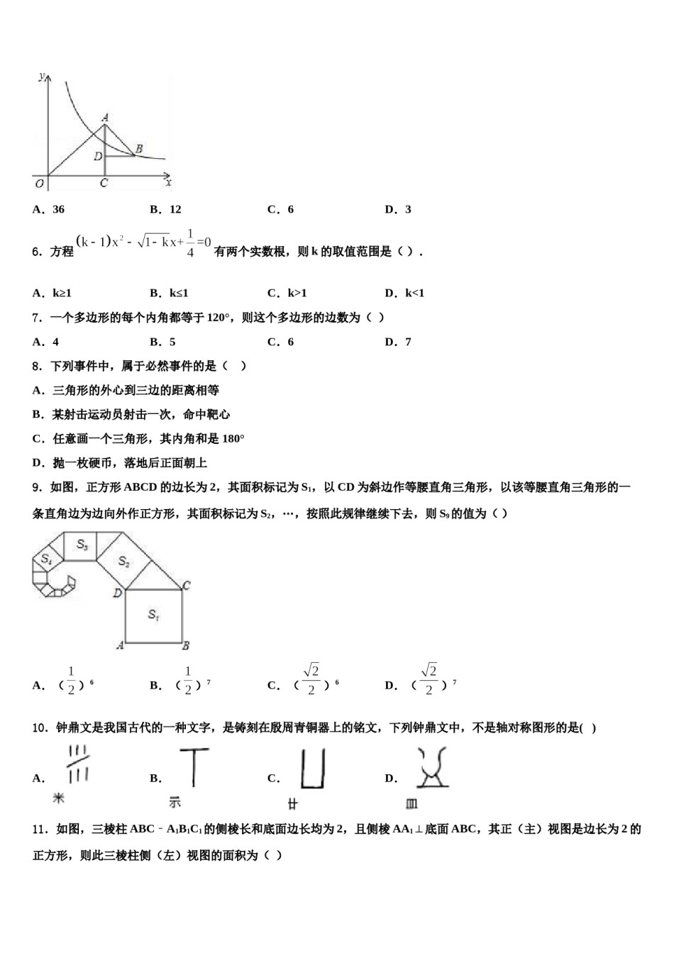 湖北省武汉市汉阳2024届中考数学考前最后一卷含解析.doc_第2页