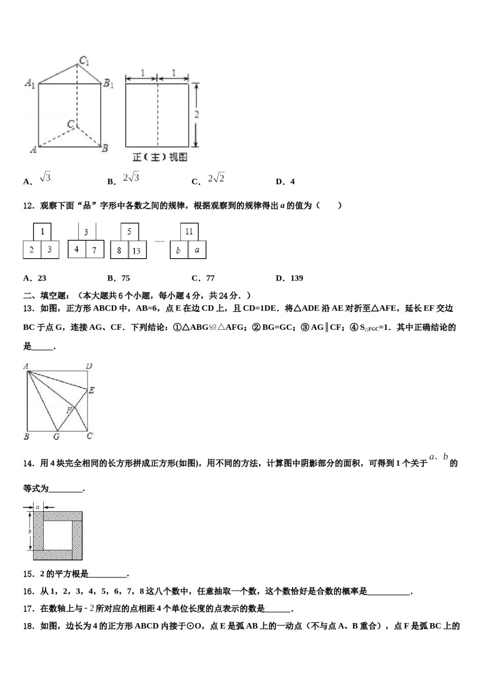 湖北省武汉市汉阳2024届中考数学考前最后一卷含解析.doc_第3页