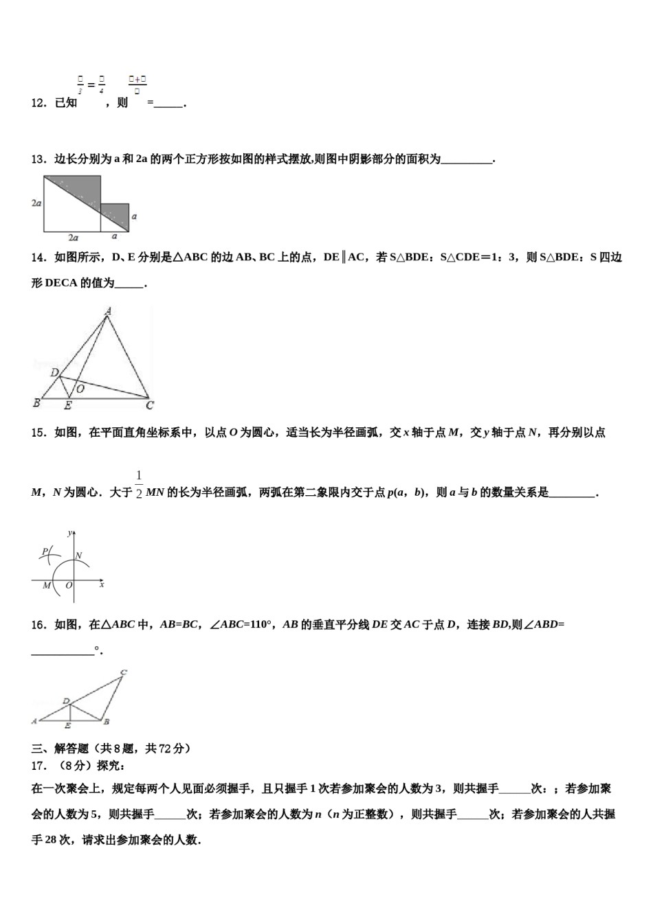 湖北省武汉市汉阳区市级名校2023-2024学年中考押题数学预测卷含解析.doc_第3页