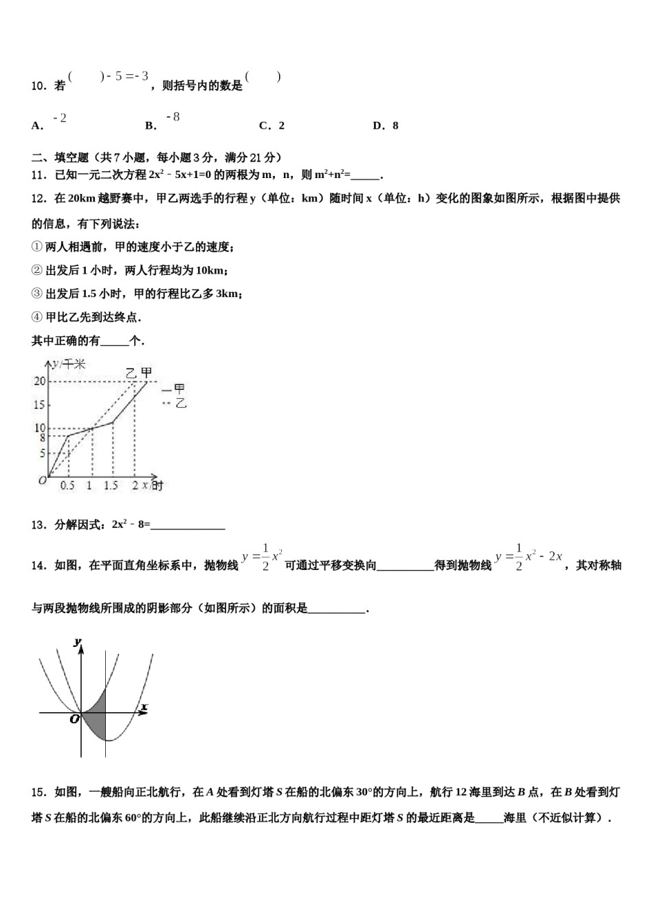 湖北省武汉市汉阳区市级名校2024年中考试题猜想数学试卷含解析.doc_第3页