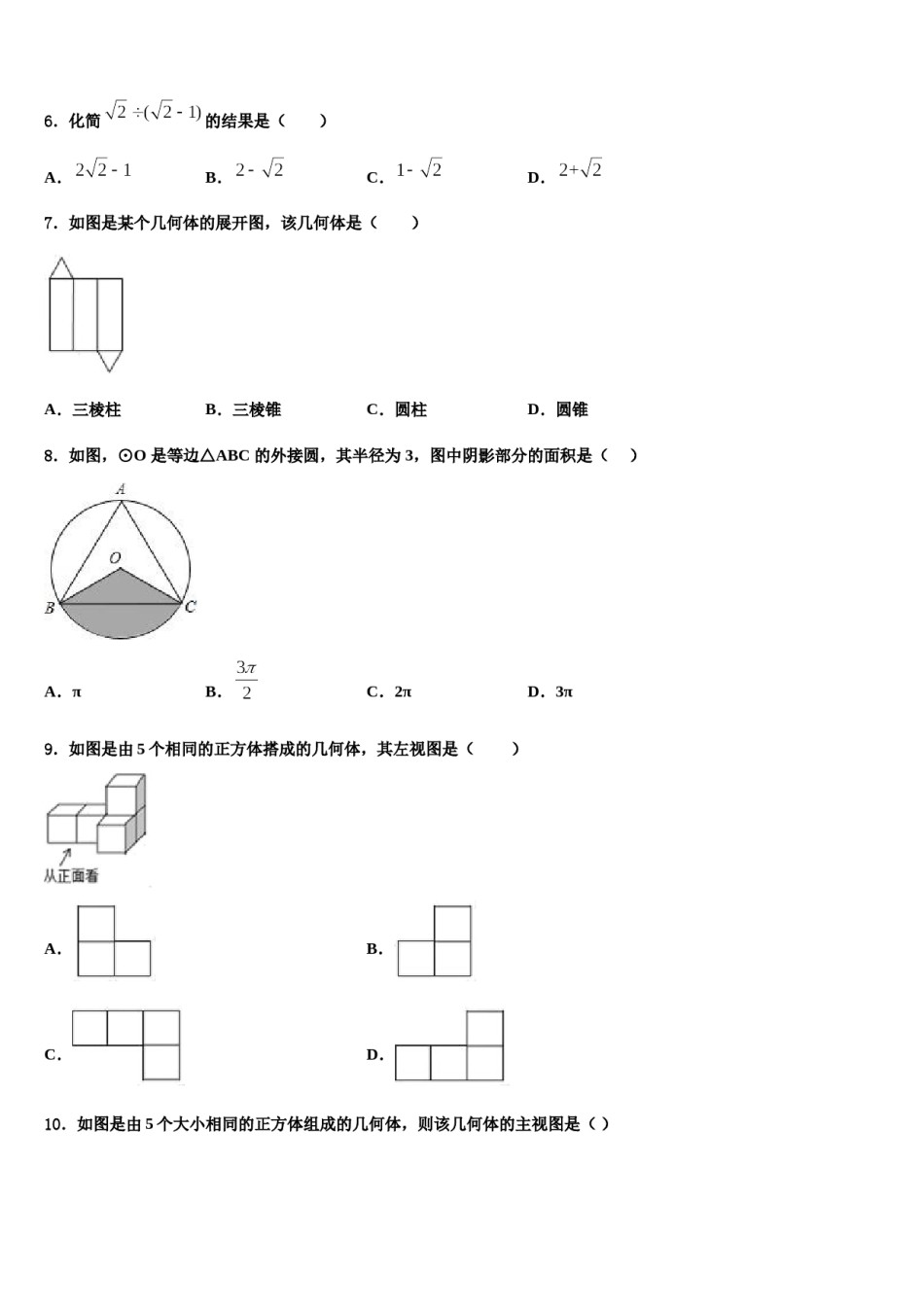 湖北省武汉市江夏区市级名校2024届中考数学四模试卷含解析.doc_第2页