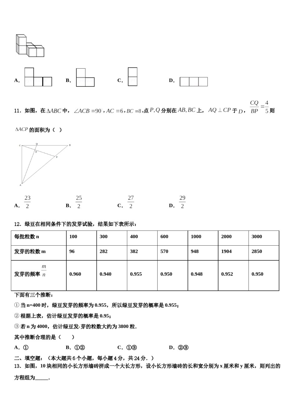 湖北省武汉市江夏区市级名校2024届中考数学四模试卷含解析.doc_第3页