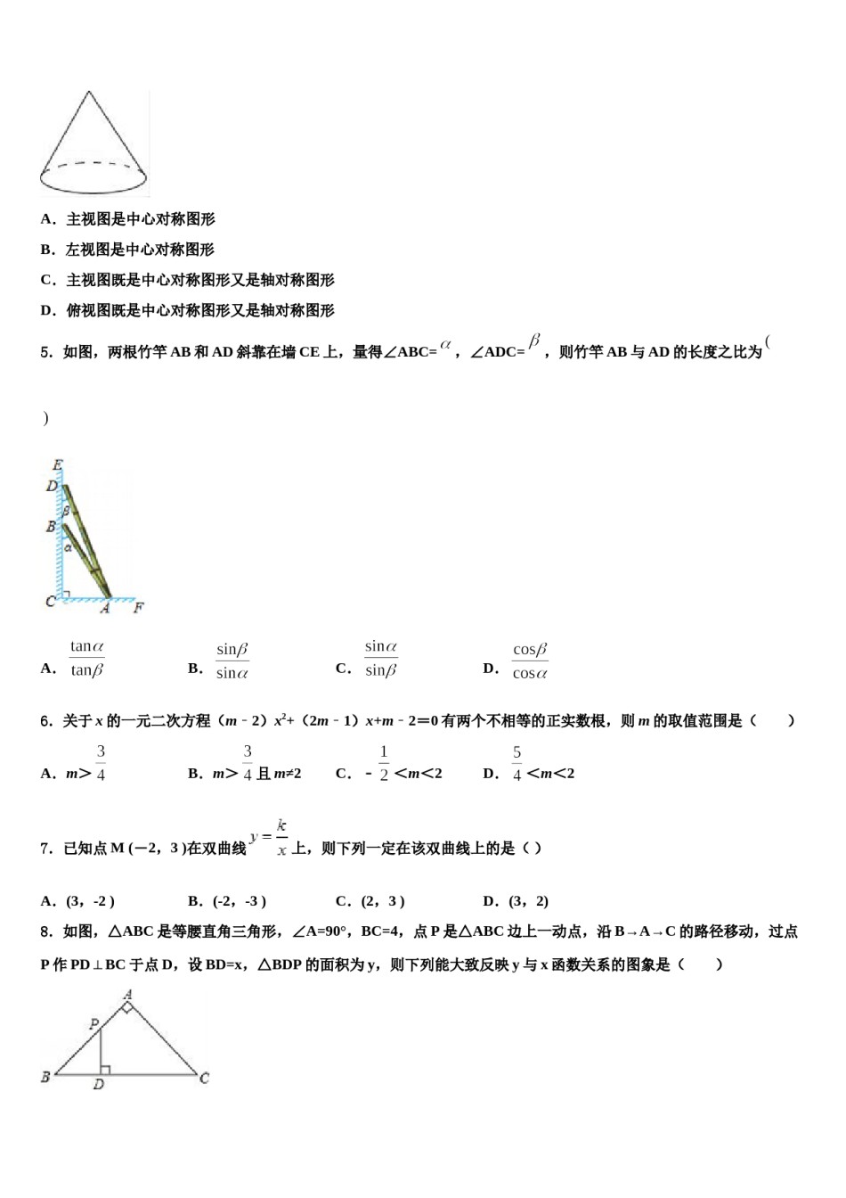 湖北省武汉市江夏区第六中学2024年中考数学模拟预测题含解析.doc_第2页