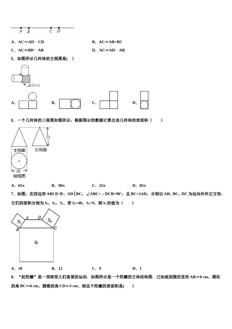 湖北省武汉市江岸区2024届中考数学押题卷含解析.doc_第2页