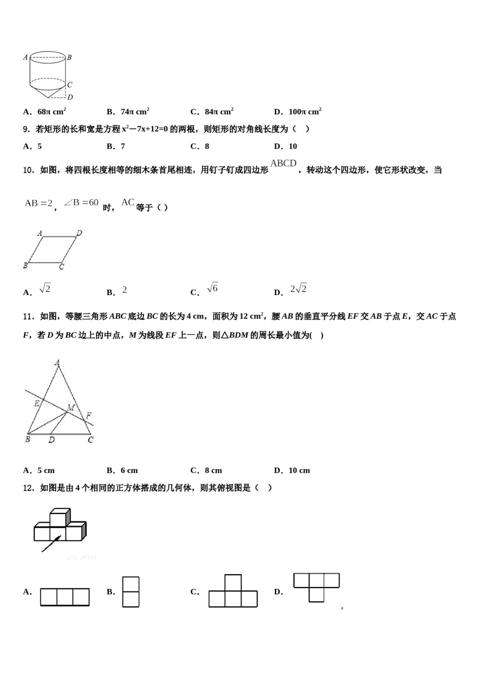 湖北省武汉市江岸区2024届中考数学押题卷含解析.doc_第3页