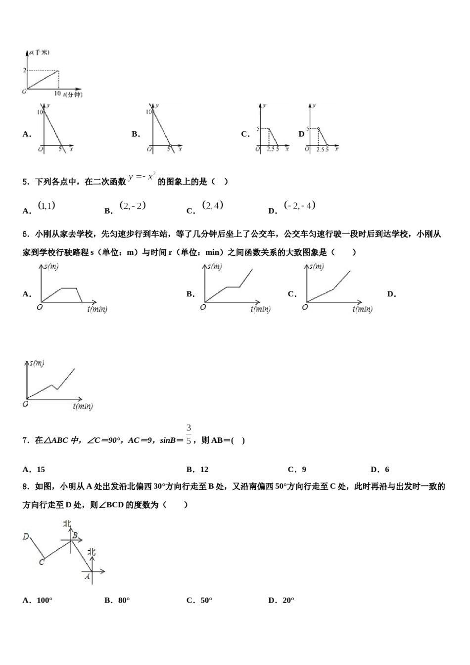 湖北省武汉市江汉区常青第一校2023-2024学年中考数学考试模拟冲刺卷含解析.doc_第2页