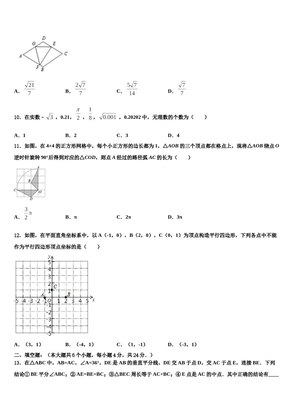 湖北省武汉市硚口区2024届中考一模数学试题含解析.doc_第3页