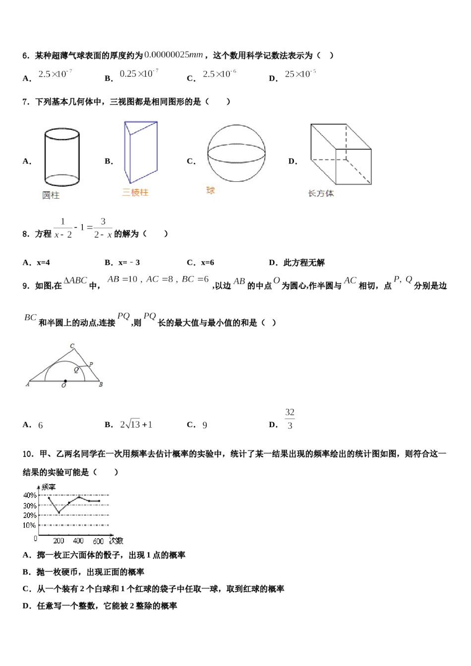 湖北省武汉市硚口区市级名校2024年中考三模数学试题含解析.doc_第2页