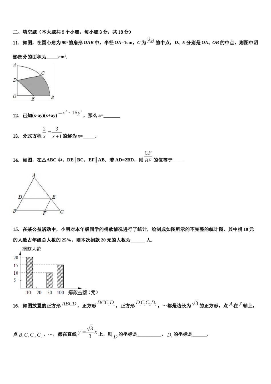 湖北省武汉市硚口区市级名校2024年中考三模数学试题含解析.doc_第3页