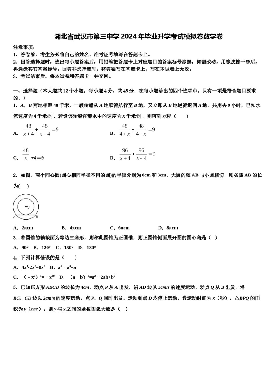 湖北省武汉市第三中学2024年毕业升学考试模拟卷数学卷含解析.doc_第1页