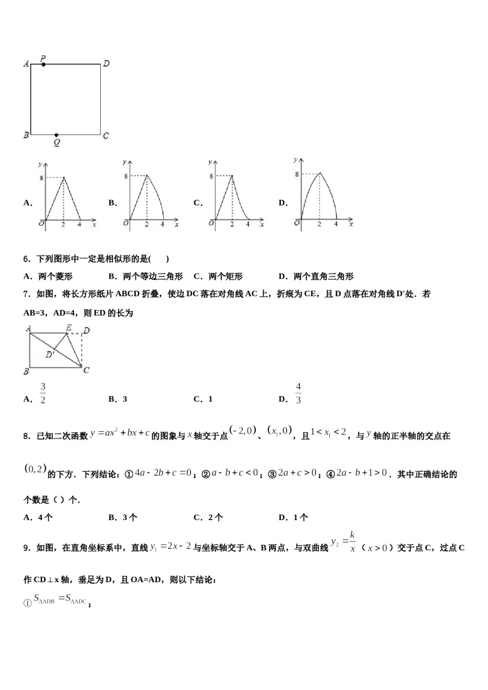 湖北省武汉市第三中学2024年毕业升学考试模拟卷数学卷含解析.doc_第2页