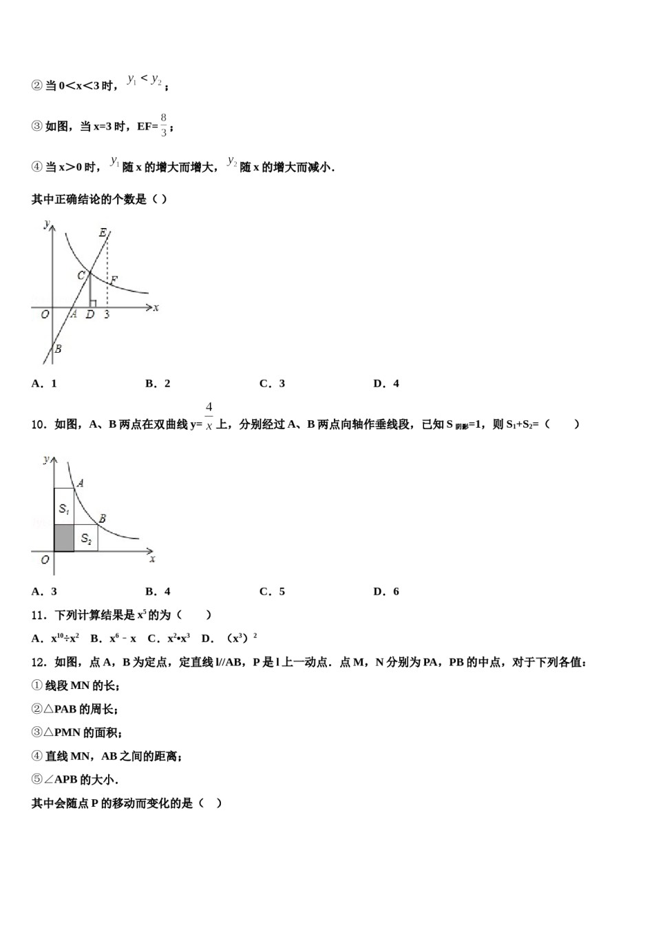 湖北省武汉市第三中学2024年毕业升学考试模拟卷数学卷含解析.doc_第3页