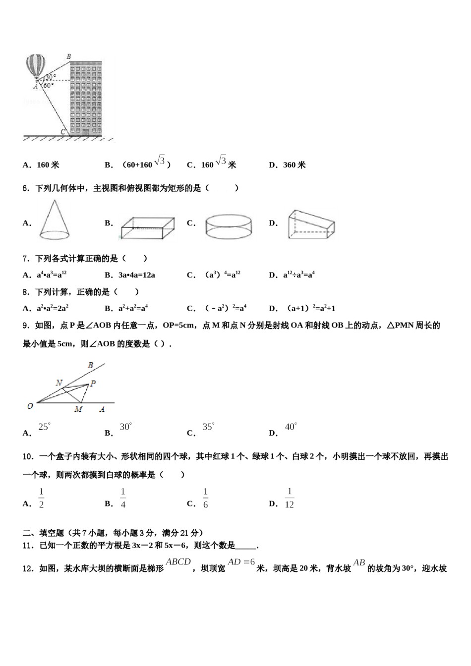 湖北省武汉市第十四中学2024年中考冲刺卷数学试题含解析.doc_第2页