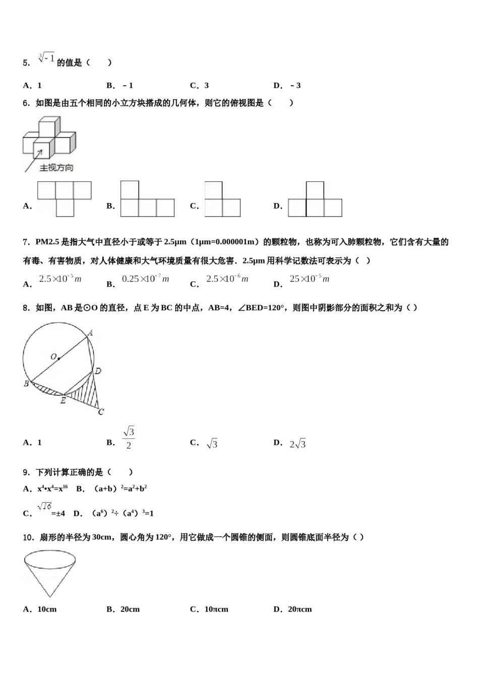 湖北省武汉市蔡甸区2024届十校联考最后数学试题含解析.doc_第2页