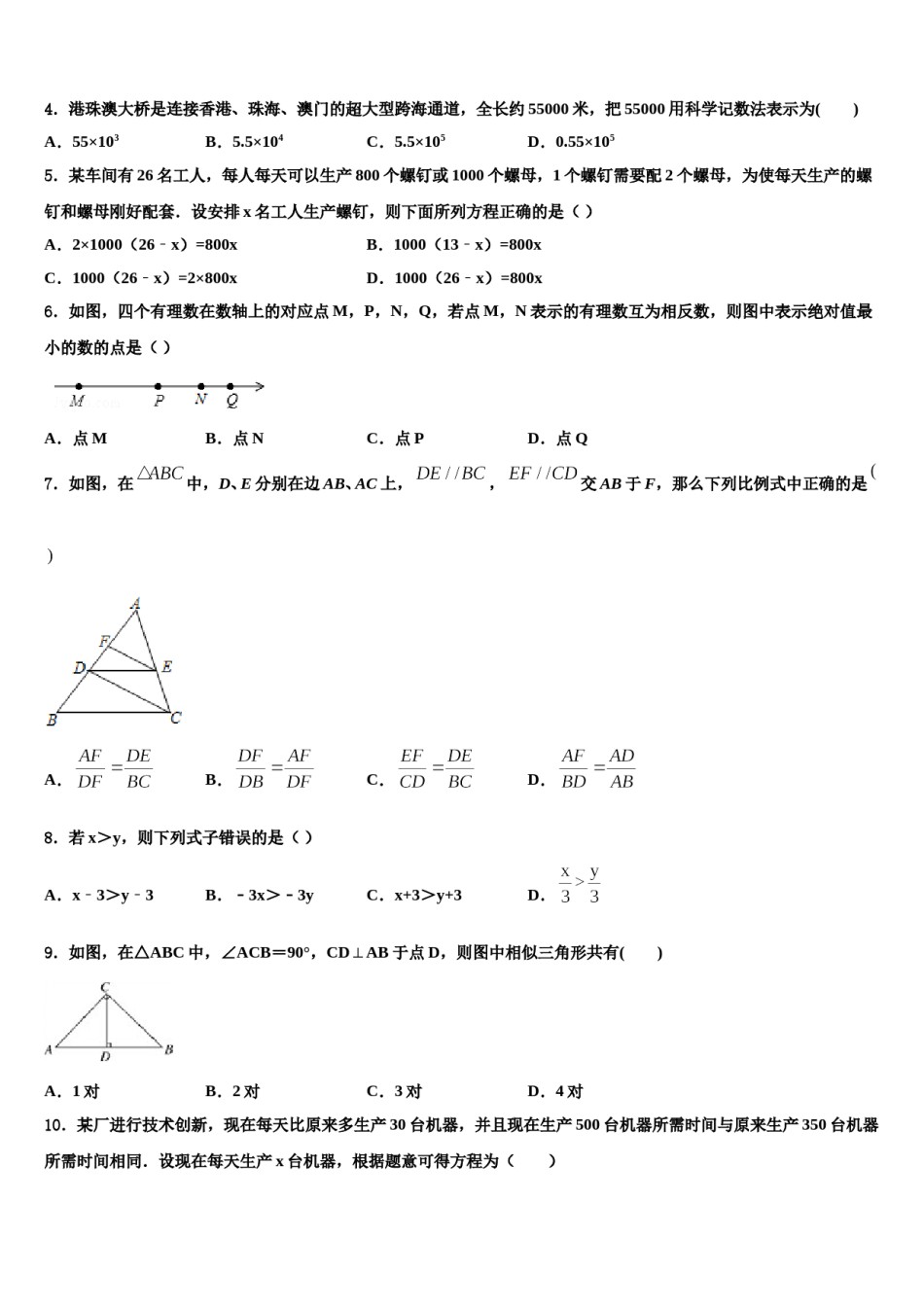 湖北省武汉市蔡甸区八校联盟达标名校2024届中考五模数学试题含解析.doc_第2页