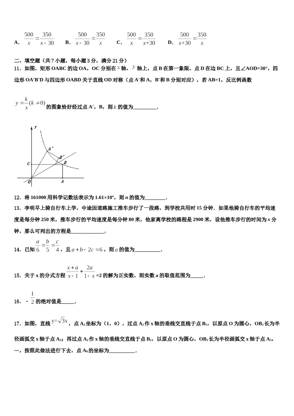 湖北省武汉市蔡甸区八校联盟达标名校2024届中考五模数学试题含解析.doc_第3页