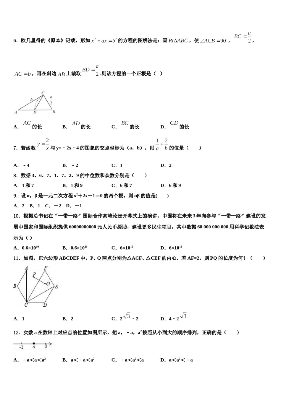 湖北省武汉市蔡甸区求新联盟2024年中考联考数学试卷含解析.doc_第2页
