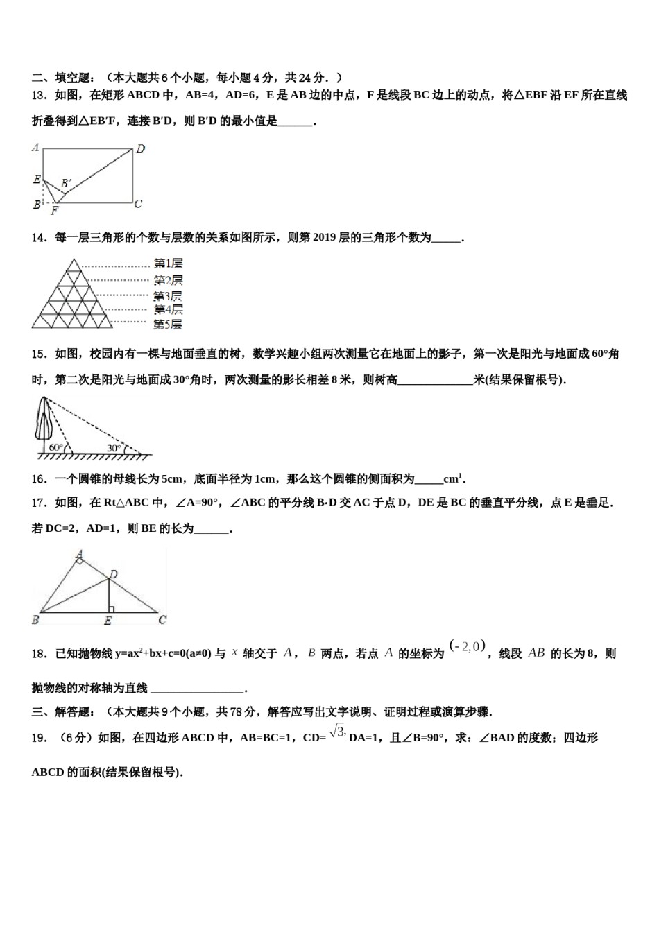 湖北省武汉市蔡甸区求新联盟2024年中考联考数学试卷含解析.doc_第3页
