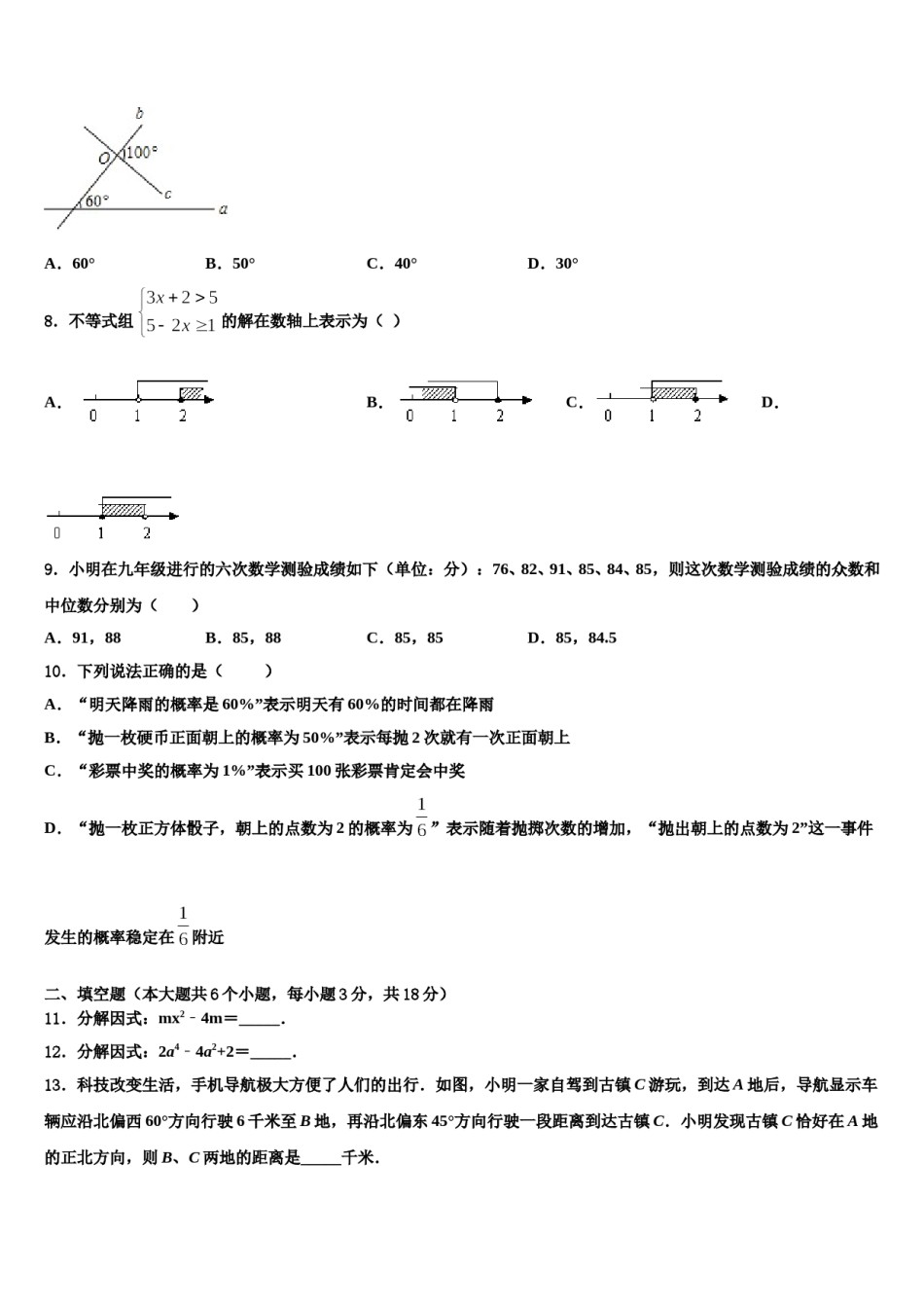 湖北省武汉市蔡甸区誉恒联盟2024届中考数学猜题卷含解析.doc_第2页