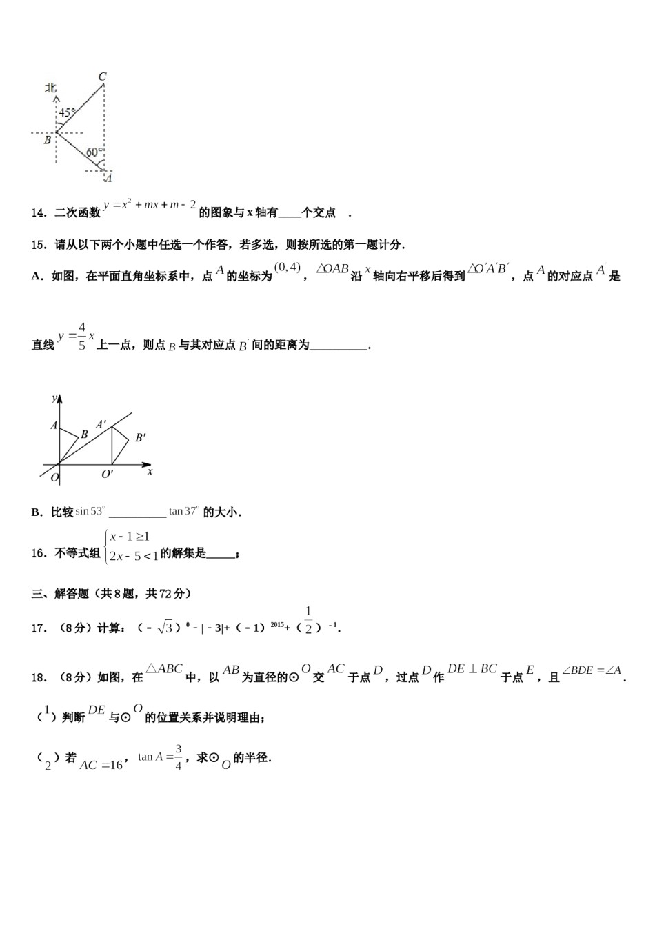 湖北省武汉市蔡甸区誉恒联盟2024届中考数学猜题卷含解析.doc_第3页