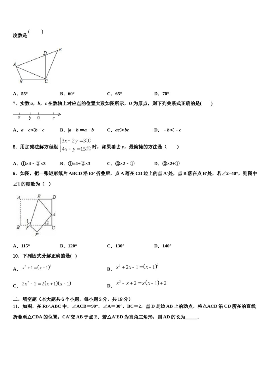 湖北省武汉市达标名校2023-2024学年初中数学毕业考试模拟冲刺卷含解析.doc_第2页
