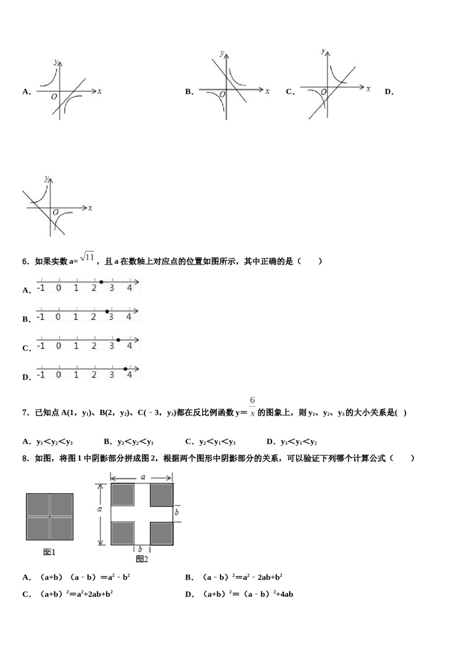 湖北省武汉市部分学校2024年中考猜题数学试卷含解析.doc_第2页