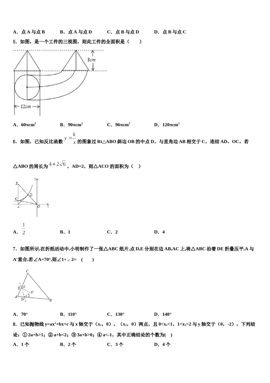 湖北省武汉市部分学校2024年中考考前最后一卷数学试卷含解析.doc_第2页