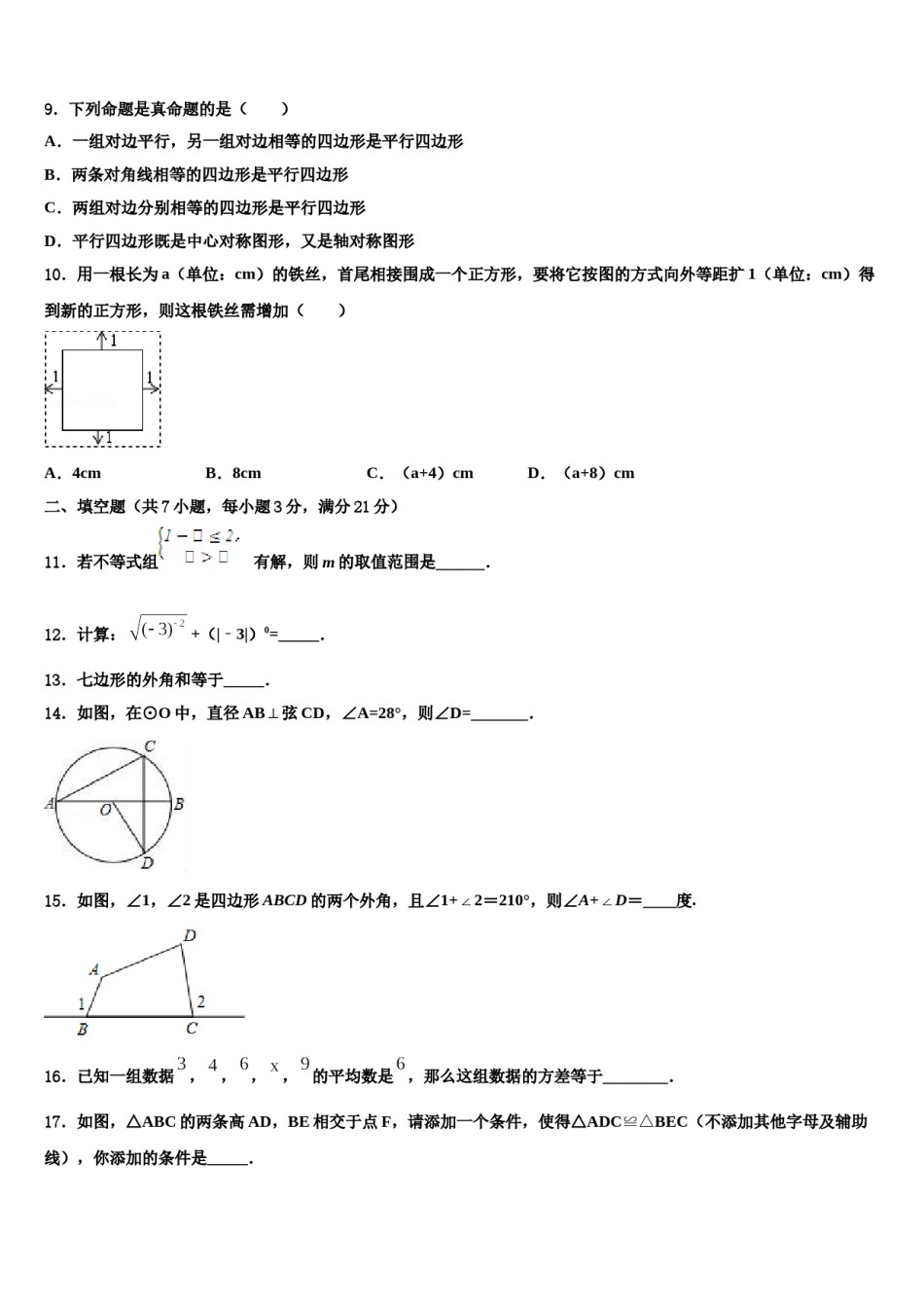 湖北省武汉市部分学校2024年中考考前最后一卷数学试卷含解析.doc_第3页