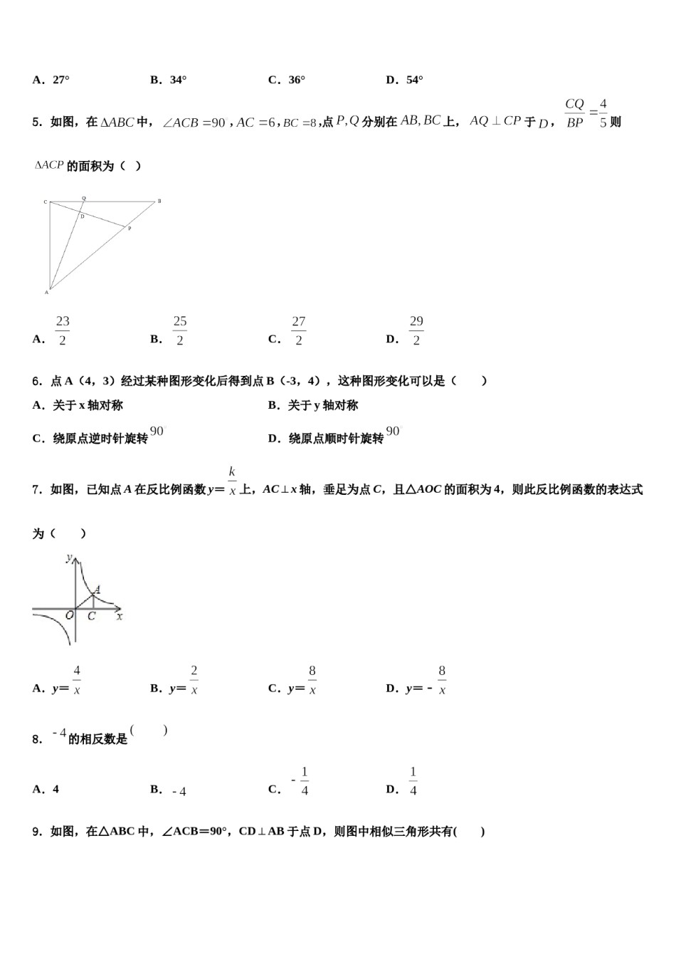 湖北省武汉市部分校2023-2024学年中考数学适应性模拟试题含解析.doc_第2页