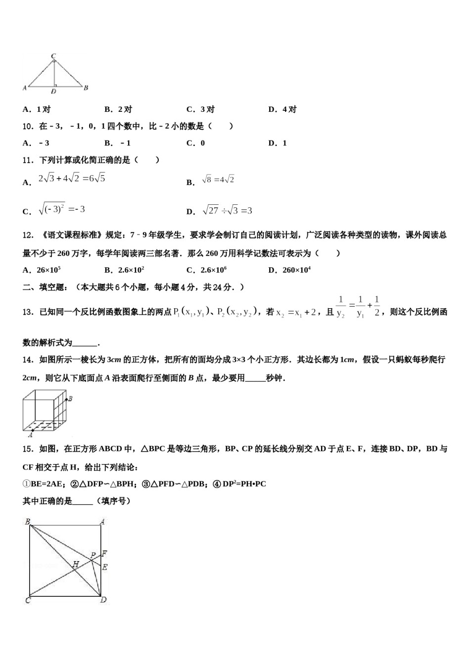湖北省武汉市部分校2023-2024学年中考数学适应性模拟试题含解析.doc_第3页