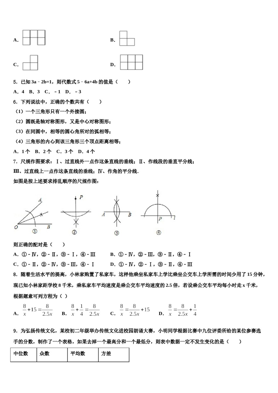 湖北省武汉市部分校2024年中考五模数学试题含解析.doc_第2页