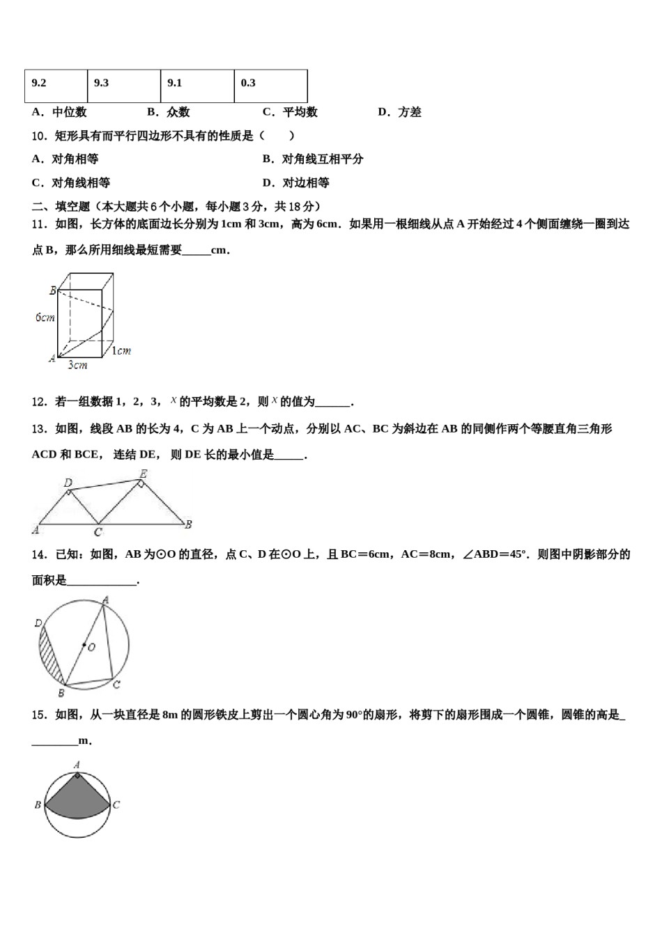 湖北省武汉市部分校2024年中考五模数学试题含解析.doc_第3页