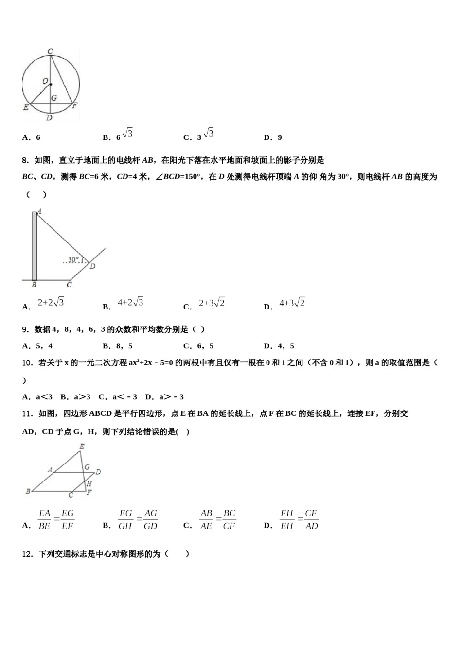 湖北省武汉市部分重点校2024届十校联考最后数学试题含解析.doc_第3页
