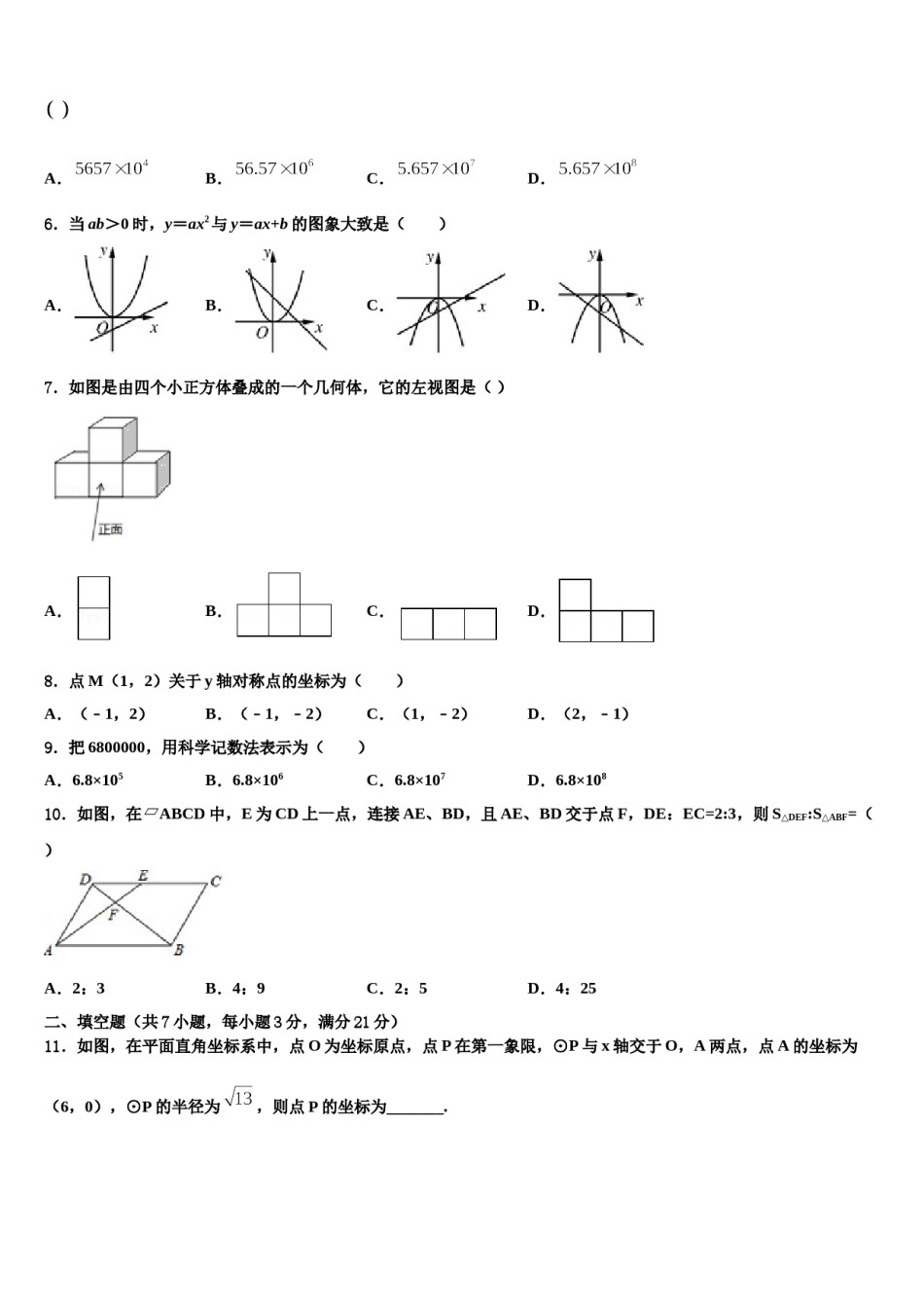 湖北省武汉市青山区重点名校2024年中考考前最后一卷数学试卷含解析.doc_第2页