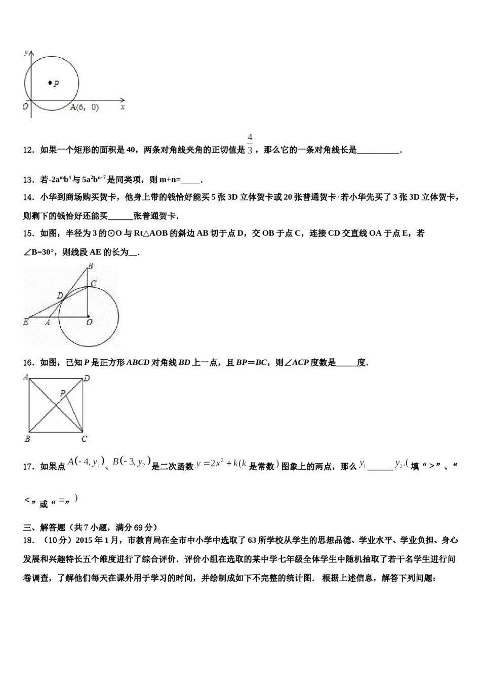 湖北省武汉市青山区重点名校2024年中考考前最后一卷数学试卷含解析.doc_第3页