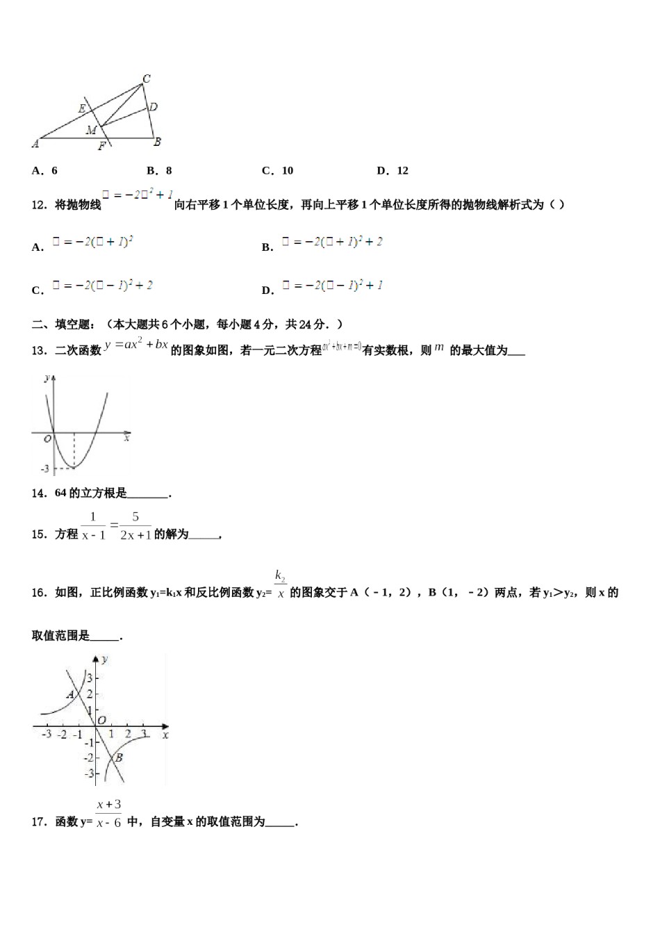 湖北省武汉市黄陂区2024年毕业升学考试模拟卷数学卷含解析.doc_第3页