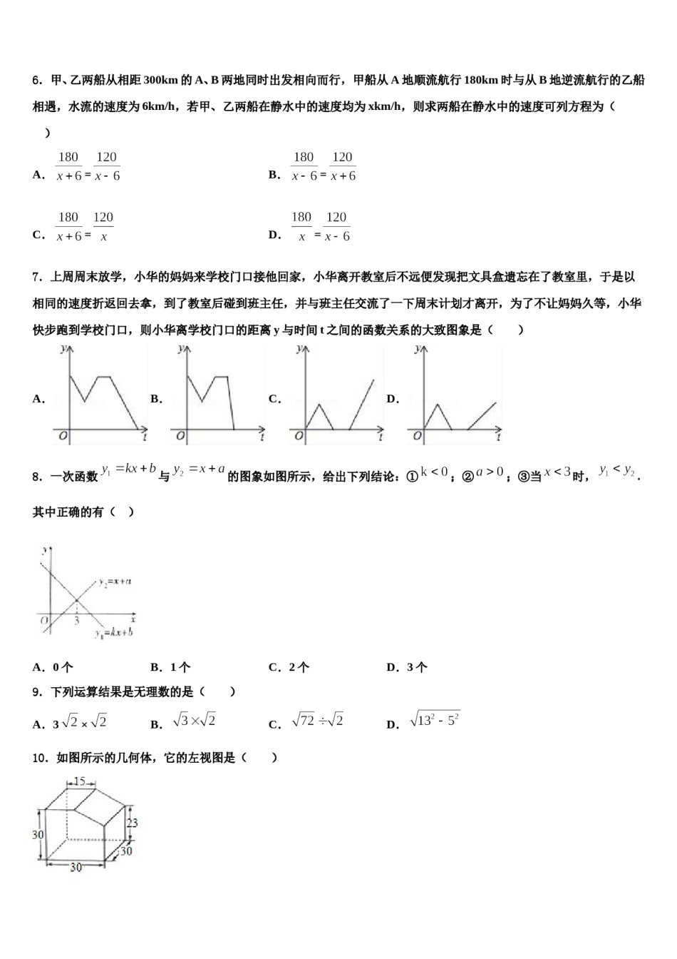 湖北省武汉市黄陂区部分学校2024年中考三模数学试题含解析.doc_第2页