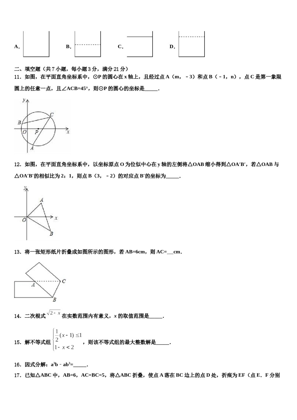 湖北省武汉市黄陂区部分学校2024年中考三模数学试题含解析.doc_第3页