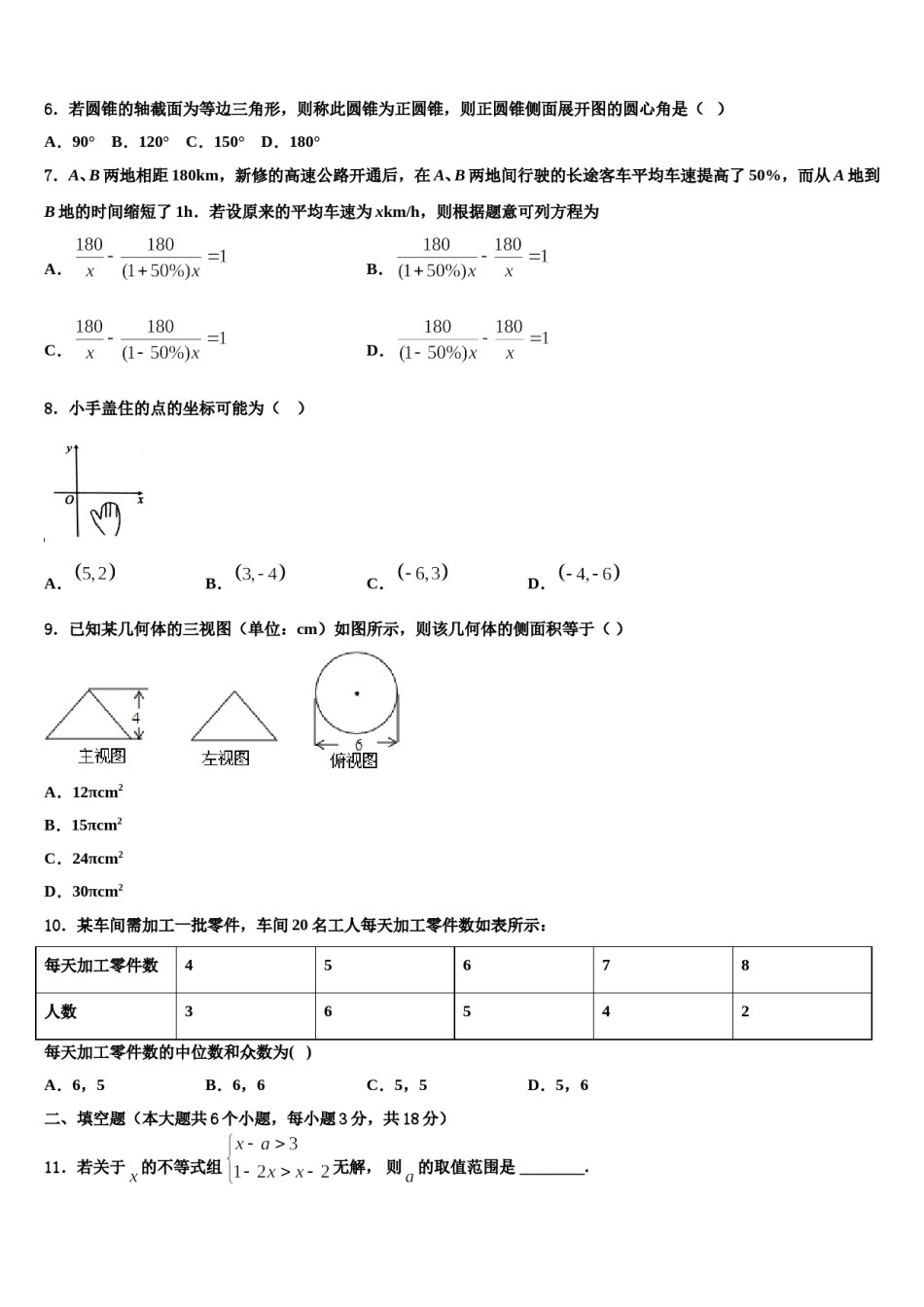 湖北省武汉市黄陂区部分校2024届中考数学模拟预测题含解析.doc_第2页