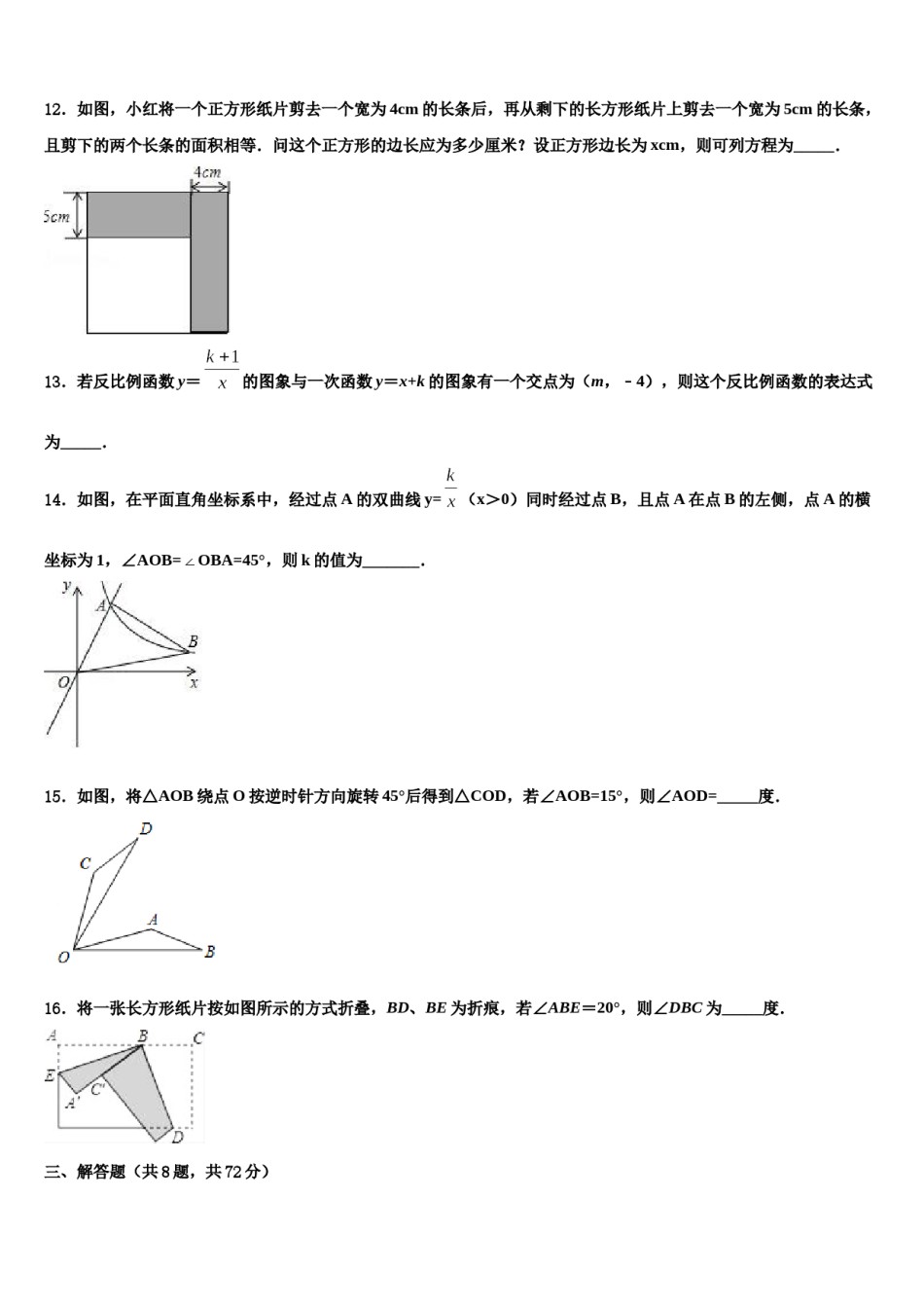 湖北省武汉市黄陂区部分校2024届中考数学模拟预测题含解析.doc_第3页