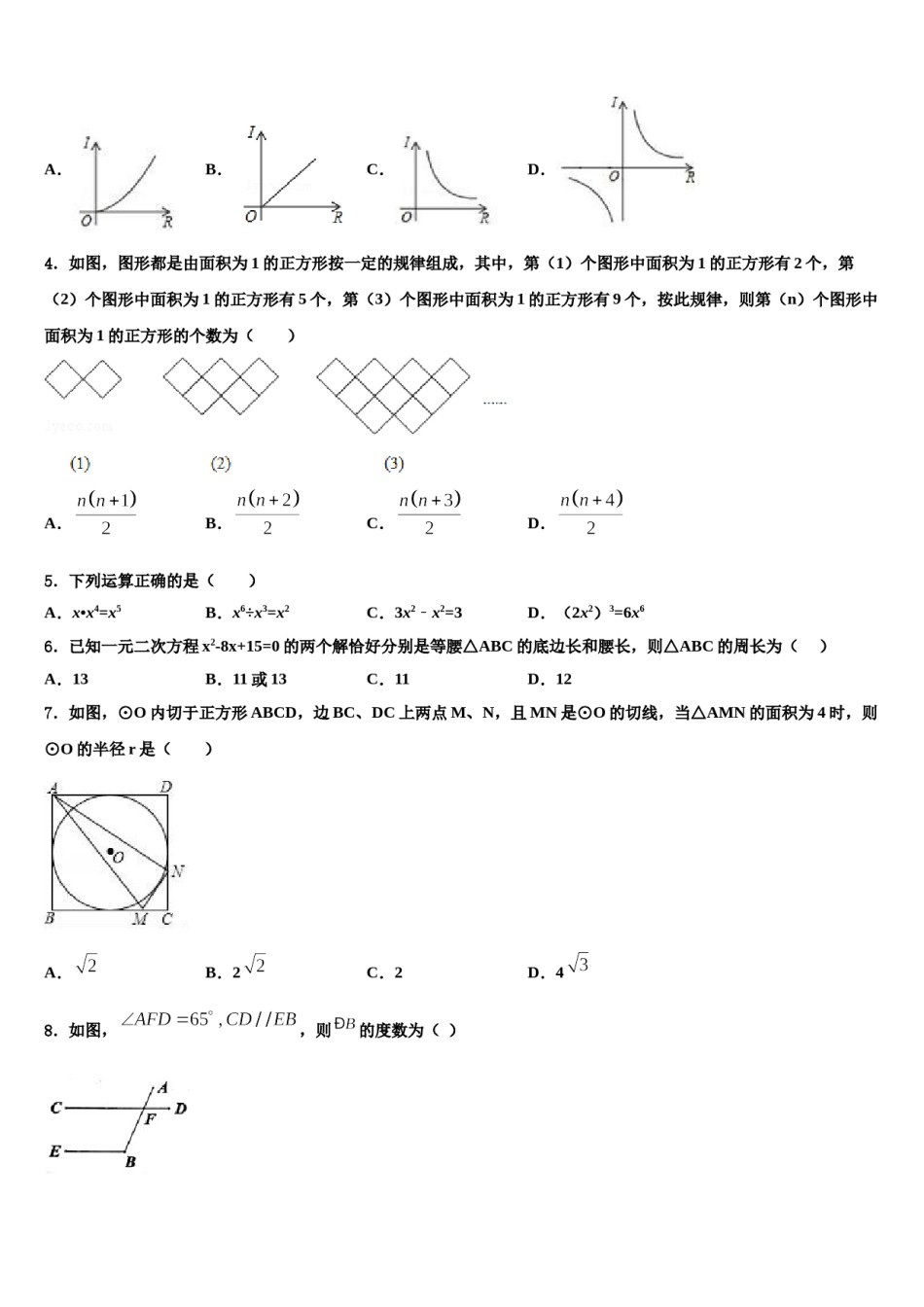 湖北省武汉市黄陂区部分校2024届中考联考数学试题含解析.doc_第2页