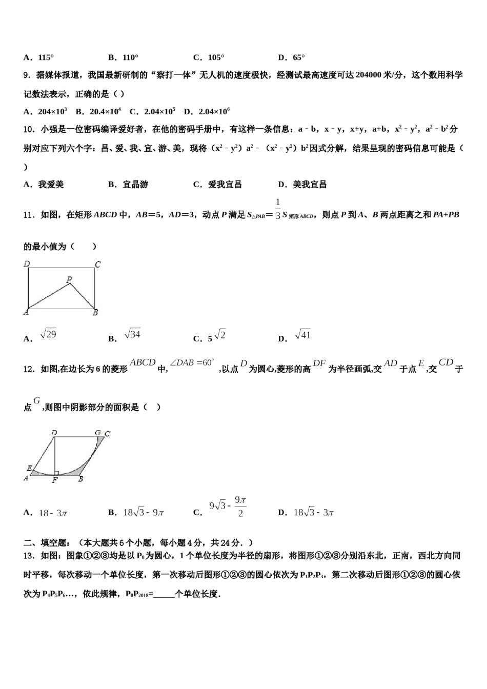 湖北省武汉市黄陂区部分校2024届中考联考数学试题含解析.doc_第3页
