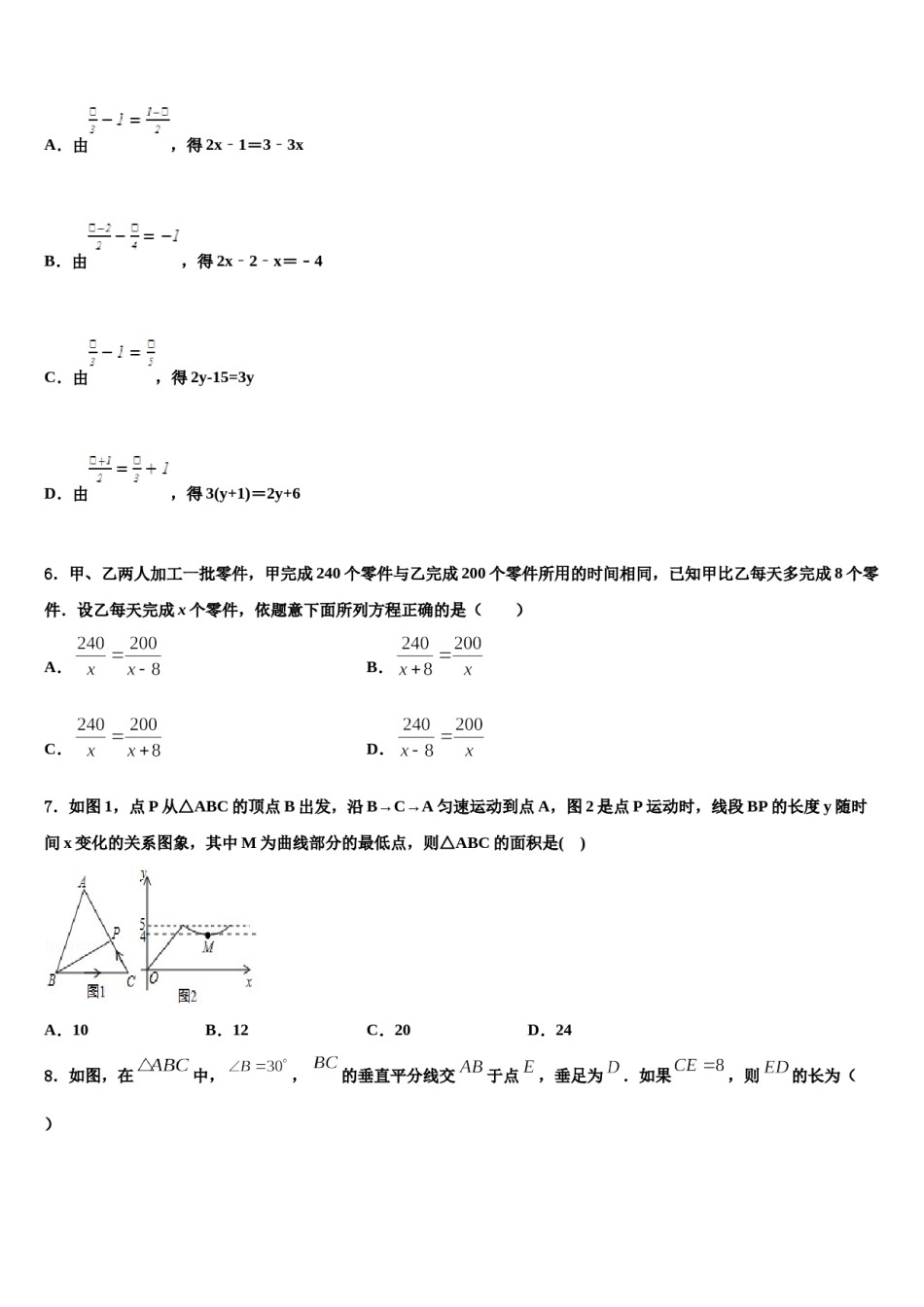 湖北省武汉市黄陂区重点达标名校2023-2024学年中考二模数学试题含解析.doc_第2页