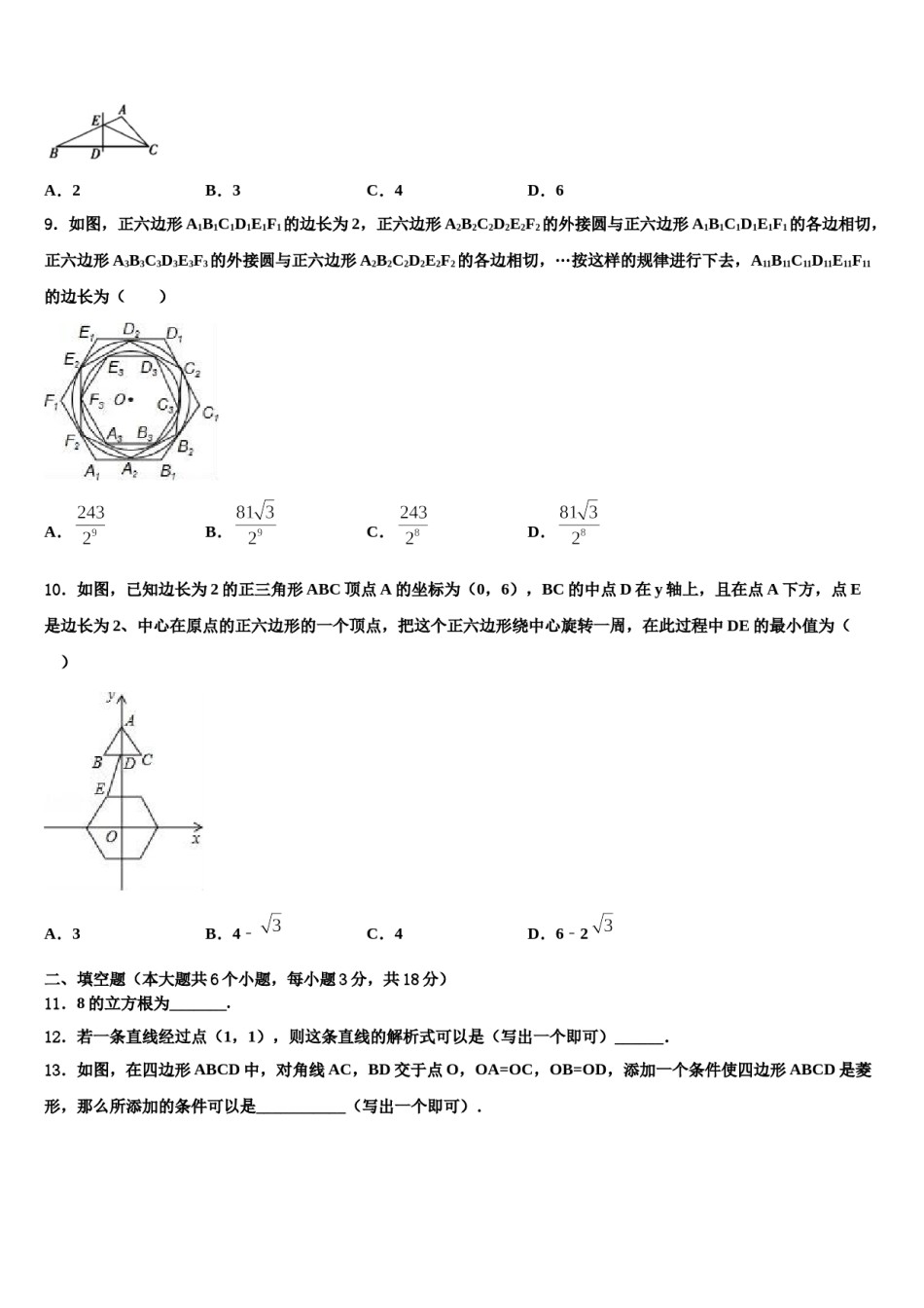 湖北省武汉市黄陂区重点达标名校2023-2024学年中考二模数学试题含解析.doc_第3页