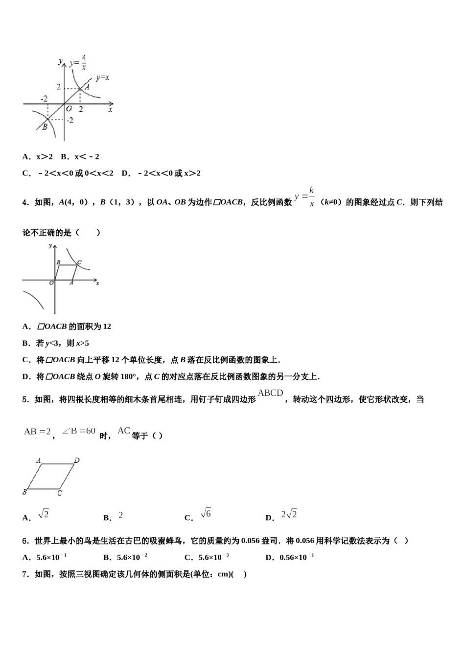 湖北省武汉梅苑校2023-2024学年中考数学猜题卷含解析.doc_第2页